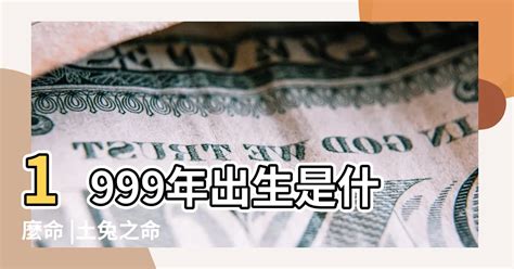 1999是什麼年